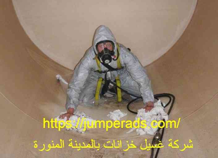 تنظيف خزانات أرضية